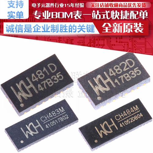 CH481D/482D/482X/483F/483M/483X/484M/486F 模拟开关芯片 全新
