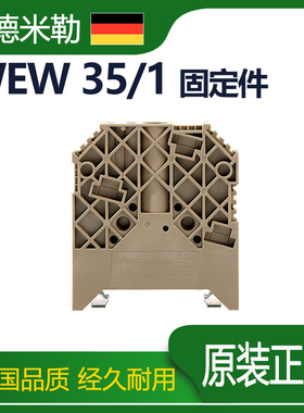 魏德米勒接线端子端子导轨固定件1059000000防松动堵头卡WEW 35/1