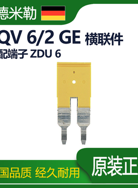 魏德米勒接线端子ZDU6平方附件1627850000短接片桥接件ZQV 6/2 GE