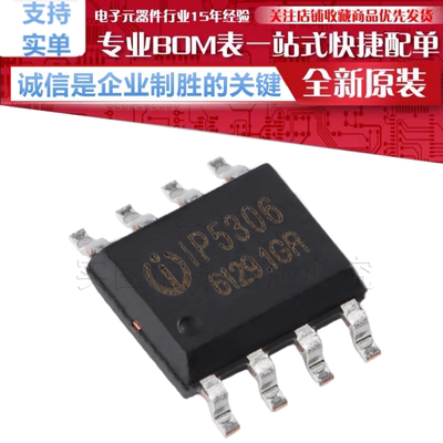IP5306_CK 贴片 ESOP-8 2.1A充电2.4A放电 移动电源SOC芯片 原装