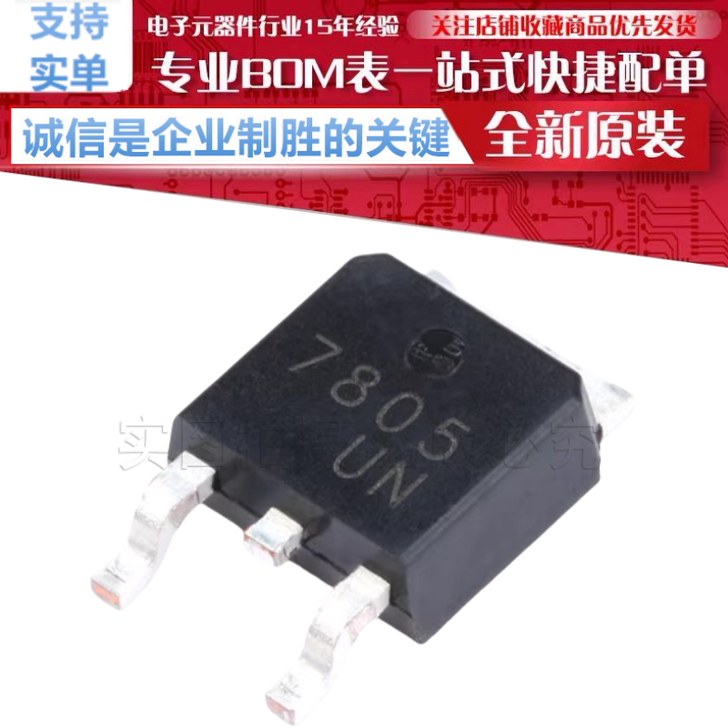 CJ7805 贴片 TO-252-2 1.5A/5V/1.25W 贴片线性稳压电路芯片 原装