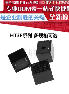 HT3F-DC12V-SHG HT3F-DC5V 24V 一组转换5脚10A HTV博粤继电器