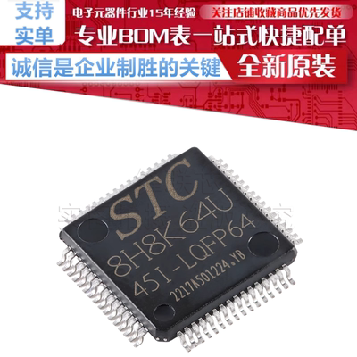 STC8H8K64U-45I-LQFP64 1T 8051微处理器单片机芯片原装正品