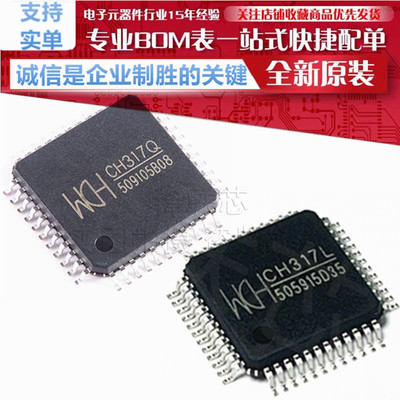 CH317L/CH317Q/CH9317E USB 2.0延长器控制芯片 WCH全新原装正品