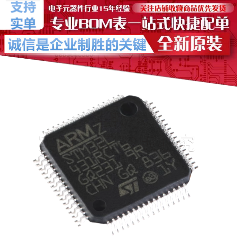 STM32L431RCT6 贴片 LQFP-64 ARM Cortex-M4 32位微控制器MCU原装