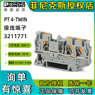 菲尼克斯3211771直通式接线端子排PT 4-TWIN直插一进两出phoenix