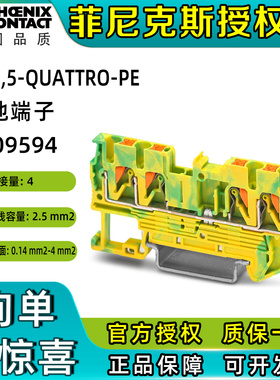 菲尼克斯直通式接地端子PT 2.5-QUATTRO-PE接线端子排3209594正品