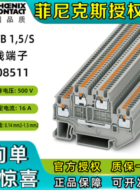 德国菲尼克斯双层接线端子3208511- PTTB 1.5/S直插连接凤凰正品