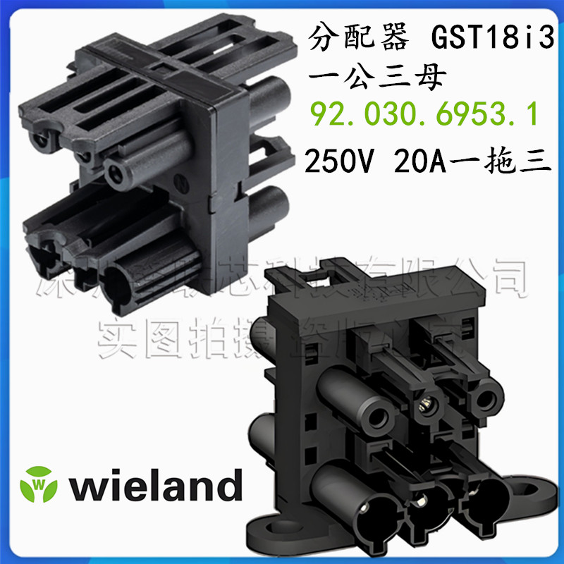 GST18i3V分配器 一公三母92.030.6953.1 威琅3P1 B V SW 250V 20A