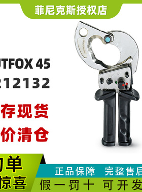 菲尼克斯 CUTFOX 45 双手环形切线钳电缆切割工具1212132凤凰现货