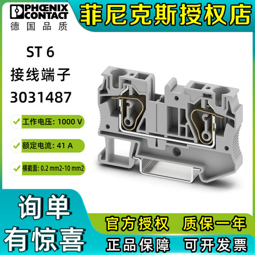 德国菲尼克斯接线端子排弹簧连接直通式 ST6-3031487 正品phoenix