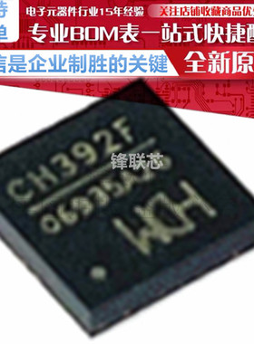 CH392T/CH392F TCP/IP网络协议栈芯片 CH392 WCH原装正品
