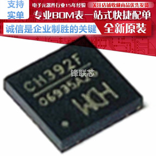 CH392T/CH392F TCP/IP网络协议栈芯片 CH392 WCH原装正品