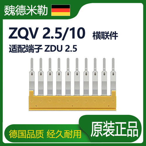 魏德米勒接线端子10路ZDU横联接1608940000短路条ZQV 2.5/10 GE