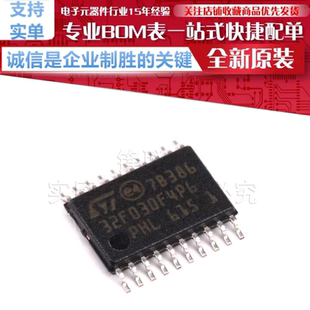 STM32F030F4P6 贴片 TSSOP-20 微控制器 32位 CORTEX-M0 原装正品
