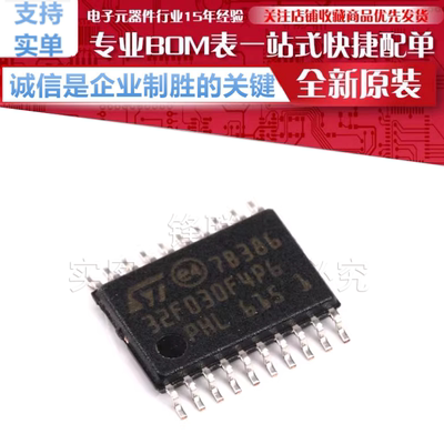 STM32F030F4P6 贴片 TSSOP-20 微控制器 32位 CORTEX-M0 原装正品