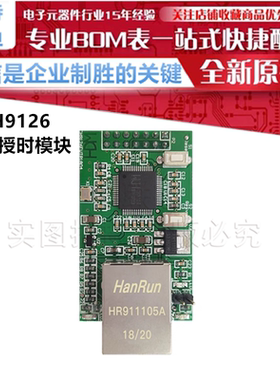 CH9126-SNTP-SER-TTL网络授时模块 SNTP精度10mS 10/100M时间同步