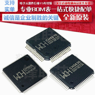 CH563Q/CH563L/CH561L/CH561Q 32位高性能USB和以太网MCU 原装