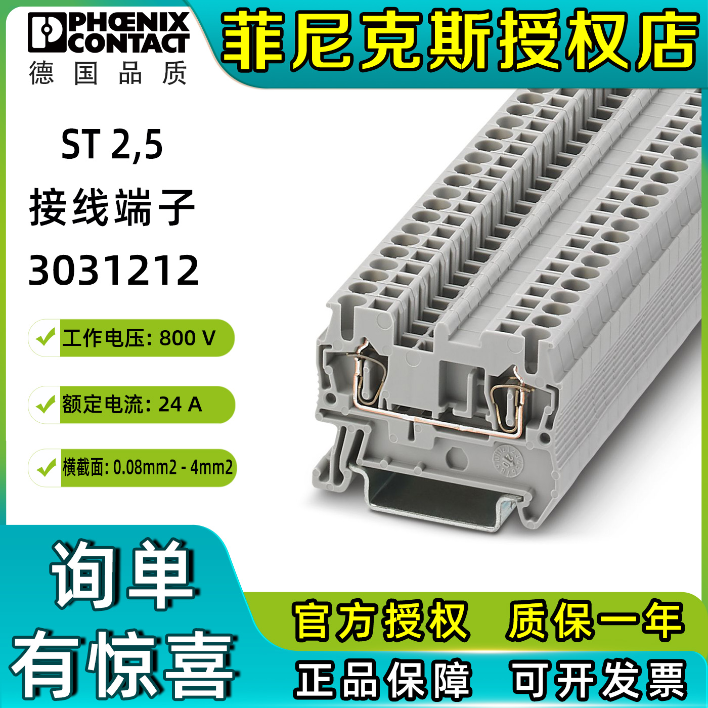 菲尼克斯接线端子排弹簧连接直通式ST2.5-3031212原装正品phoenix
