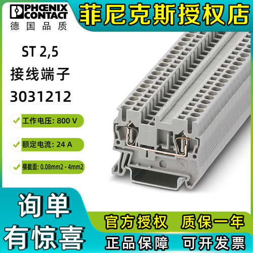 菲尼克斯接线端子排弹簧连接直通式ST2.5-3031212原装正品phoenix
