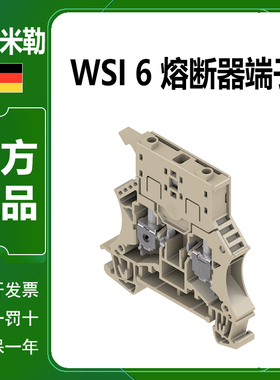 魏德米勒保险丝接线端子WSI 6熔断器底座1011000000基座