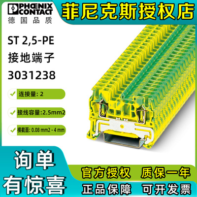 德国菲尼克斯接线端子3031238接地弹簧连接ST 2.5-PE凤凰phoenix