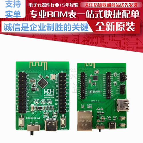 CH579M 评估板 开发板 低功耗蓝牙579M-EVT CH579M-EVT-R0/EVT-R1