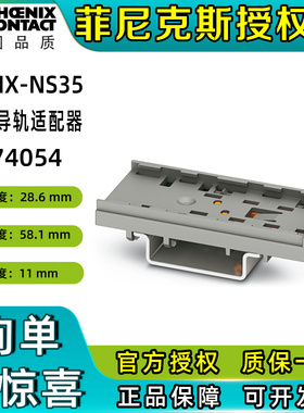 菲尼克斯接线板固定件DIN导轨适配器PTFIX-NS35 3274054