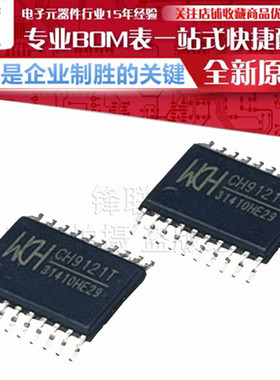 CH9121T 以太网收发器芯片 贴片 TSSOP-20 全新原装 正品 WCH