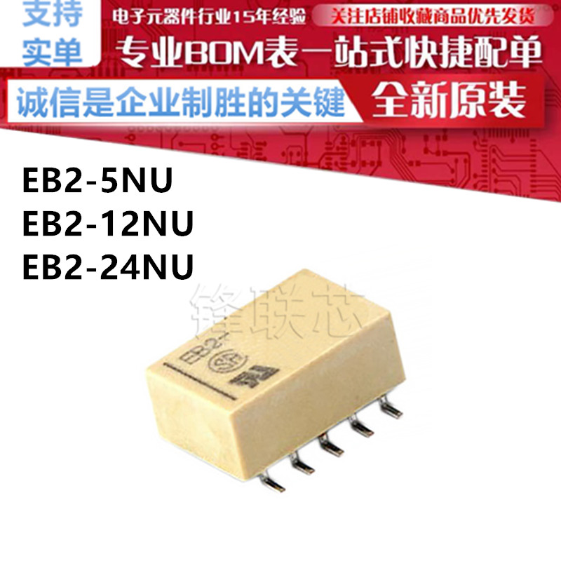 日本NEC EB2-5NU EB2-12NU EB2-24NU 信号继电器10脚 1A 两开两闭