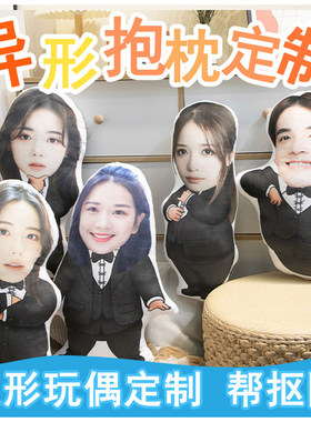 diy来图定制抱枕真人形玩偶定做印宝宝照片老板真人头像娃娃创意