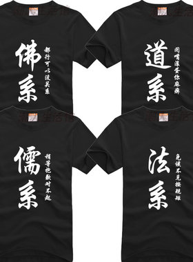 男女6纯棉短袖道系佛系法系儒系7青年中国风基友寝室舍服4兄弟装5