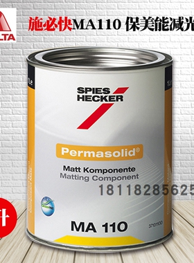 施必快MA110保美能减光剂MB299色母添加剂MB799保美冠银粉控制剂