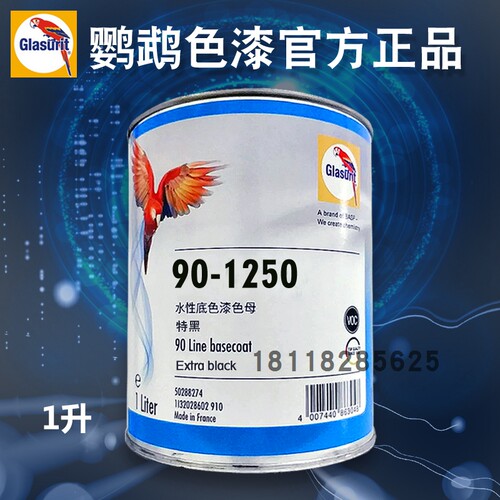 鹦鹉M99/2390系列水性调漆色母