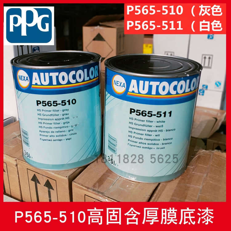 PPGP565-510厚膜底漆灰色汽车漆