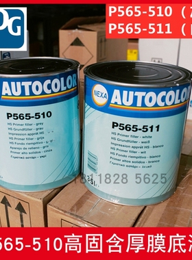 PPG高固含量厚膜底漆灰色P565-510白色511ICI汽车填充P170-5670