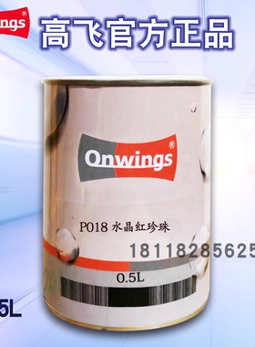 高飞1K珍珠调漆色母系P110红色P013棕P014中红P018水晶红P020细黄