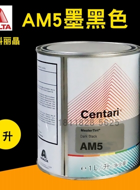 艾仕得杜邦科丽晶色母AM5墨黑色AM6/AM7黑色AM10细银AM11中细银