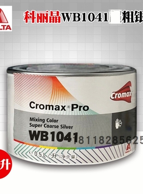 科丽晶水性色母WB1035粗银WB1037银WB1039银WB1041银WB1078金黄银
