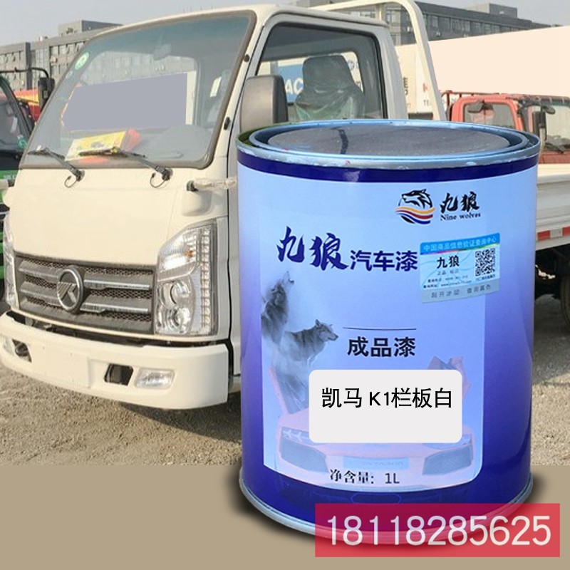 九狼成品金属喷烤修补色漆凯k1马厢式蓝厢式白栏板白栏板银