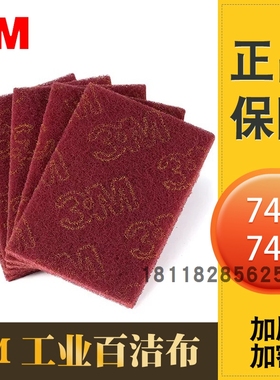 3M红色7447工业百洁布7448灰色菜瓜布清洁海绵布抛光除污布洗碗