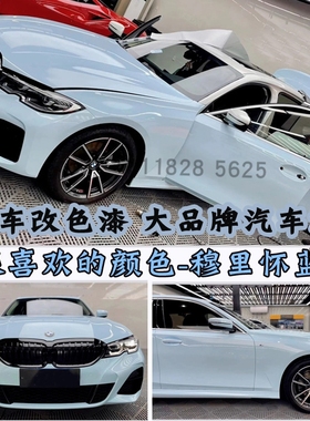 网红色穆里怀蓝汽车改色喷漆罩光漆固化剂汽车专用自行车改色翻新