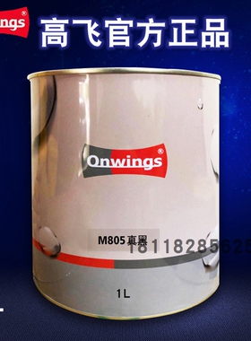 高飞1K调漆色母系M661紫色M803蓝相黑M805真黑M806高浓调色黑M881