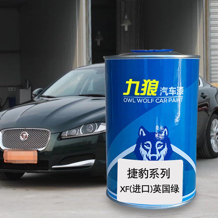 九狼汽车成品翻新改色漆捷油漆豹xfl英国绿冰川白终极黑鱼子酱色