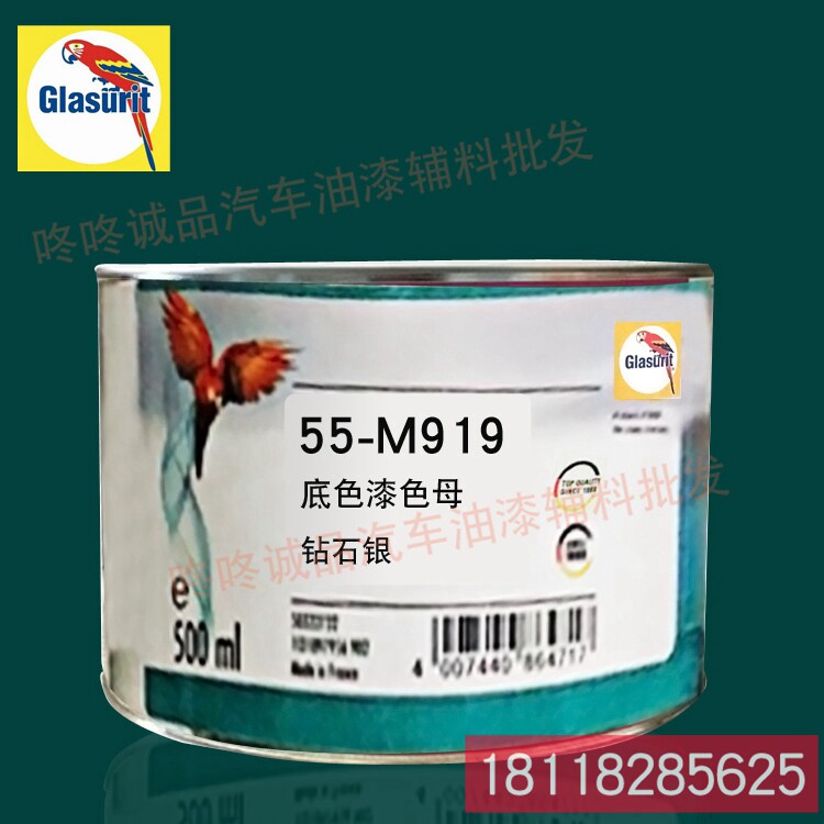 鹦鹉55油性油漆调色色母55-M919-0.5钻石银 汽车油漆调色色母
