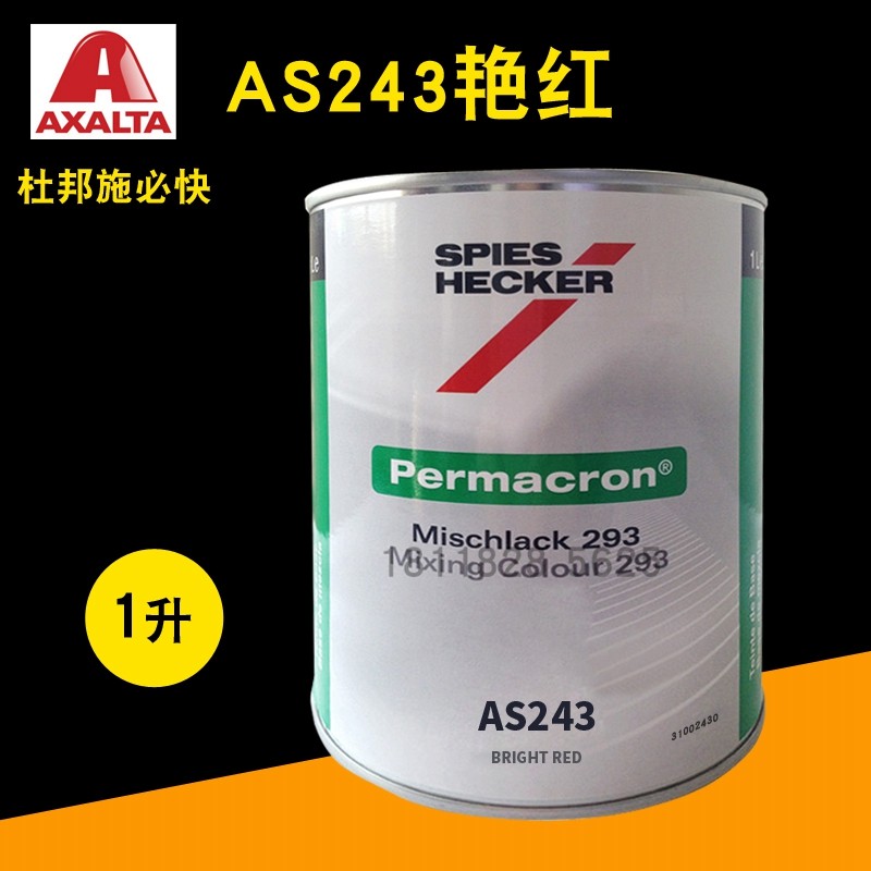 艾仕得杜邦施必快色母as243/ral9005标准黑mb501白色mb502黑色