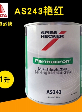 艾仕得杜邦施必快色母AS243/RAL9005标准黑MB501白色MB502黑色
