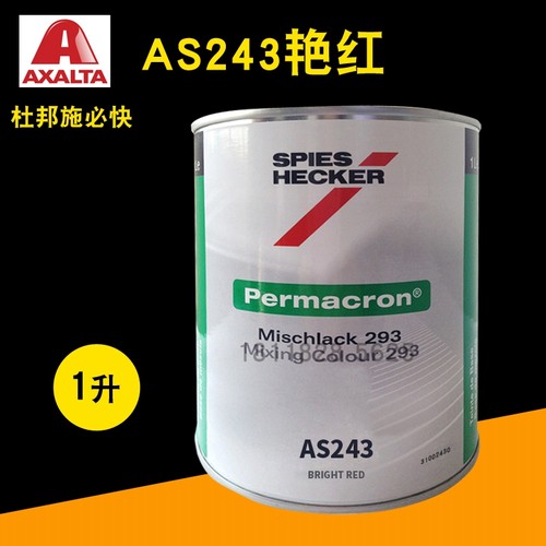 艾仕得杜邦施必快色母AS243/RAL9005标准黑MB501白色MB502黑色