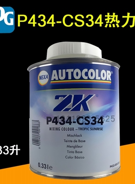 PPGICI调和色母CS34热力橙CS35青耀金GF37钻闪银LM01液态金属超细