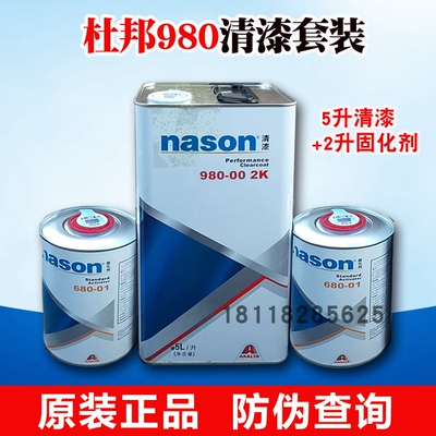 杜邦漆施必快980清漆680固化剂套装 汽车漆油漆金属面漆光油